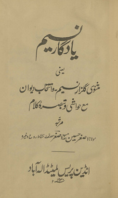 Yādgār-i Nasīm, yāʻnī, Mas̲navī gulzār-i Nasīm : va intik̲h̲āb-i dīvān, maʻ ḥavāshī va tabṣirah-yi kalām /
