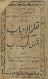 Ta‘līm al-aḥbāb sharḥ Mas̲navī Lubb-i lubāb /