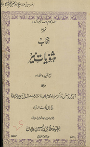 Intik̲h̲āb-i mas̲navīyāt-i Mīr : maʻ tamhīd va muqaddamah /