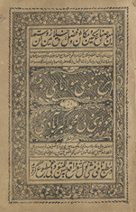 Sharḥ-i Mas̲nawī Maulānāī Rūm /