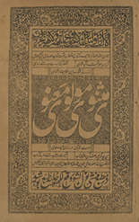 Mas̲nawī Mawlawī Maʻnawī /