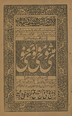 Mas̲nawī Mawlawī Maʻnawī /