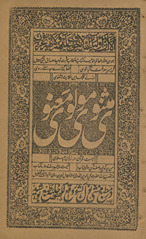 Mas̲nawī Mawlawī Maʻnawī /