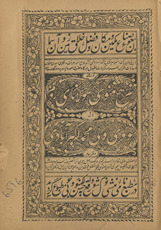 Sharḥ-i Mas̲nawī Maulānāī Rūm /
