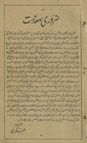 Sharḥ va manz̤ūm tarjumah mas̲nawī Maulānā Rūm maʻa ḥaqīqī maʻnī /