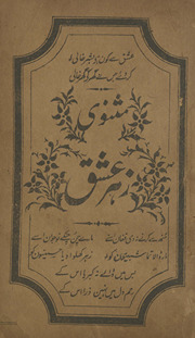 Mas̲navī zahr-i ʻishq /