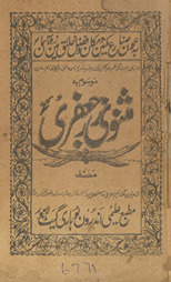Mas̲navī zar Ja‘farī /