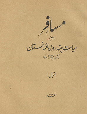 Mas̲nawī pas chah bayād kardāe aqwām-i sharq /