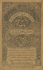Kitāb-i marqūm : sharḥ Urdū mas̲navī-i Maulānā Rūm /