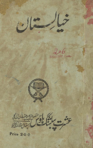 K̲h̲ayālistān : muk̲h̲taṣar afsānon̲ kā majmūʻah /