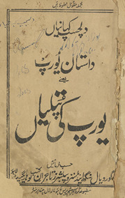 Dilcasp kahāniyān̲ dāstān-i Yūrap yaʻnī Yūrap kī putliyān̲ /