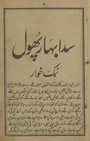 Sadā bahār phūl /