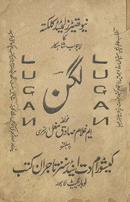 Lagan /