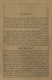 Adle kā badlah /