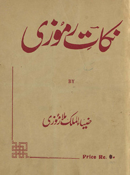 Nikāt-i Rumūzī /