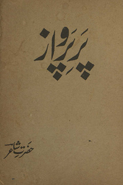 Par-i parvāz /