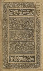 Tīsrī jild tarjumah Alf Lailá kī /