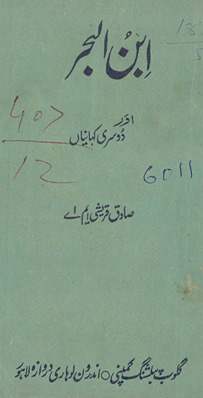 Ibnulbaḥr aur dūsrī kahāniyān̲ /