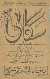 Sagāʼī /
