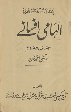 Ilhāmī afsāne /