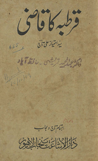 Qurt̤ubah kā qāz̤ī /