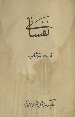 Nafsāne /