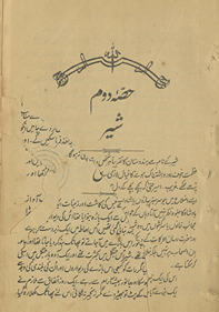Sher ḥiṣṣah duvvum /