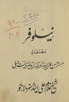 Nīlūfar /