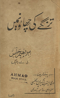 Tarnge kī chāvʾonmen̲ /