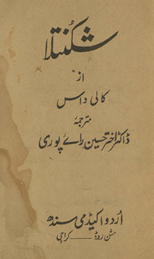 Shakuntalā /