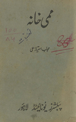 Mammī k̲h̲ānah aur dusre haibat nāk afsāne /