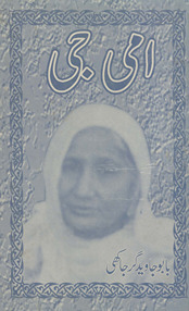 Ammī jī /