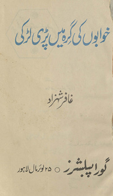 K̲h̲vābon̲ ki girah men̲ paṛī laṛkī /