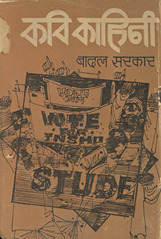 कवि काहिनी /