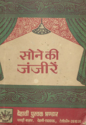 सोने की ज़ंजीरें /