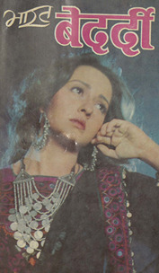 बेदर्दी /