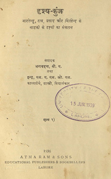 द्रृश्य कुंज /