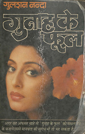 सनसनी /