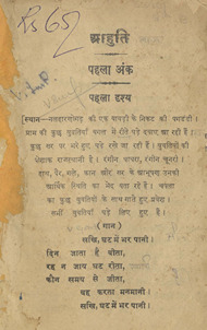 आहुति /