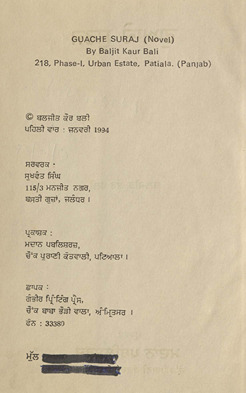 गवाचे सूरज /