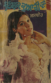 इश्क़ कंवारी दा /