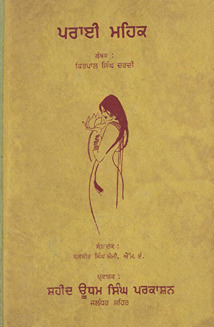 पराई महक /