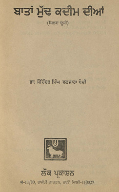 बातां मुढ़ कदीम दीयां /