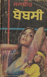 बेबसी /