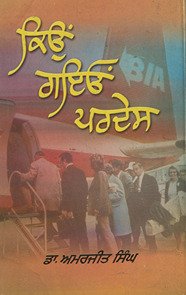 क्यूँ गयेओं परदेस /