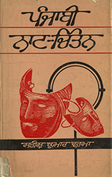 पंजाबी नाठ चिंतन /