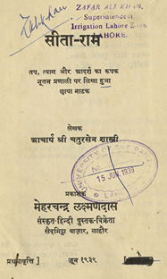 सीता राम /
