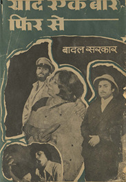 यदि एक बार फ़ीर से /