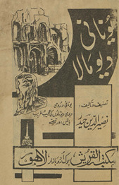Yūnānī Dev Mālā /