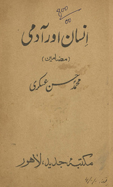 Insān aur ādamī : maẓāmīn /